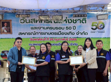  งานวันสหกรณ์แห่งชาติ 26 กุมภาพันธ์ ครบรอบ 110 ปี ... พารามิเตอร์รูปภาพ 6